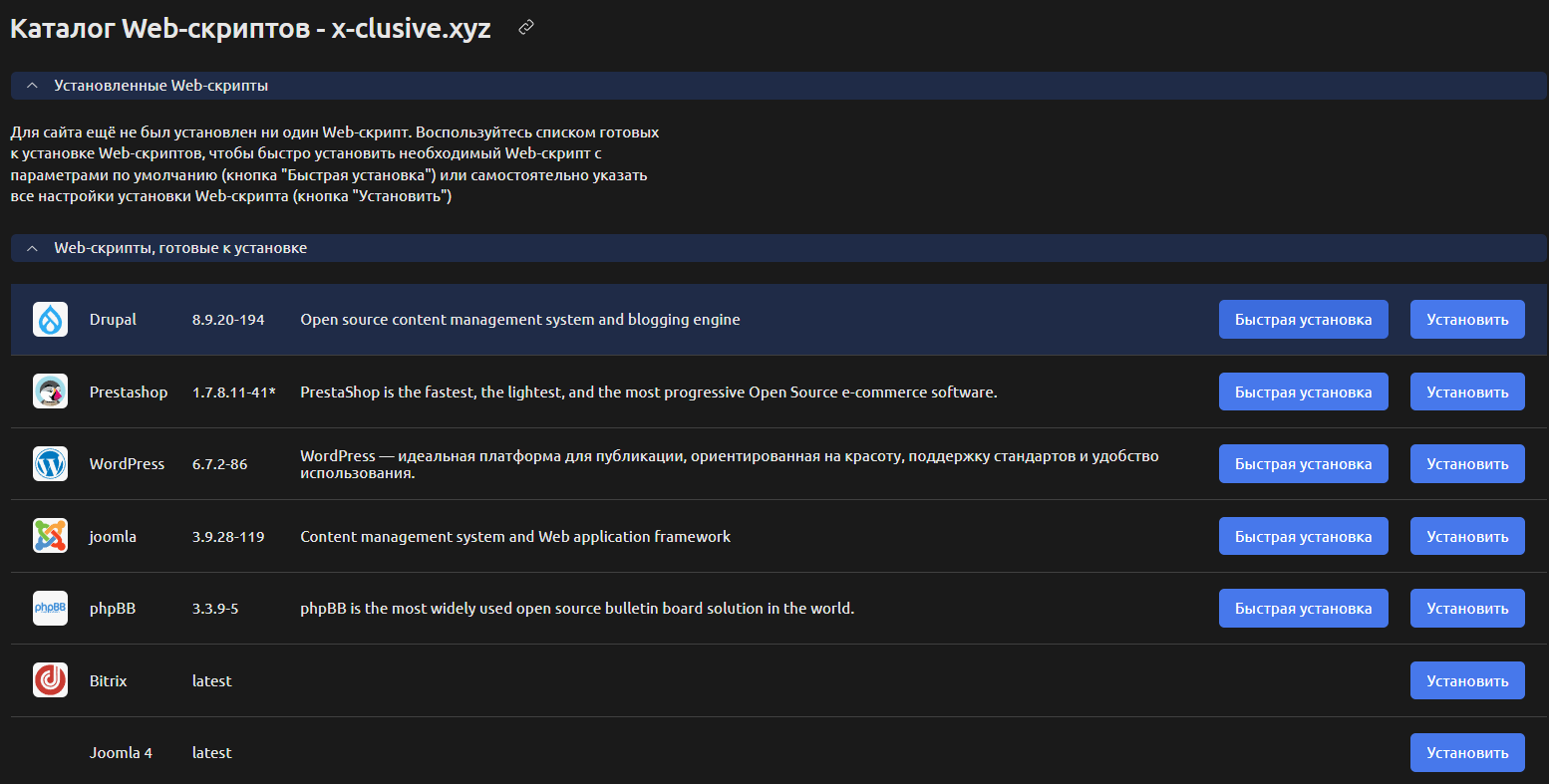 Установка CMS